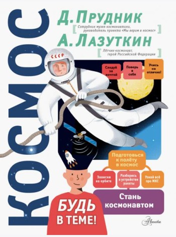 Космос