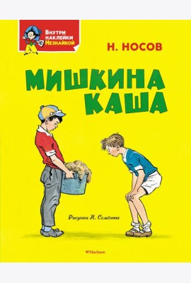 Мишкина каша