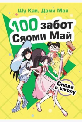 Снова в школу
