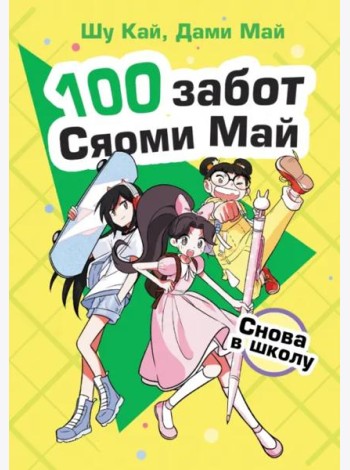 Снова в школу