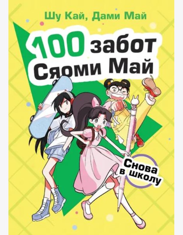 Снова в школу