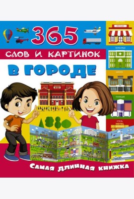 В городе