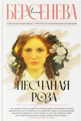 Песчаная роза