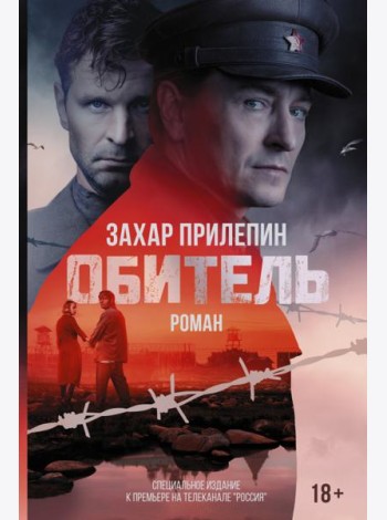 Обитель