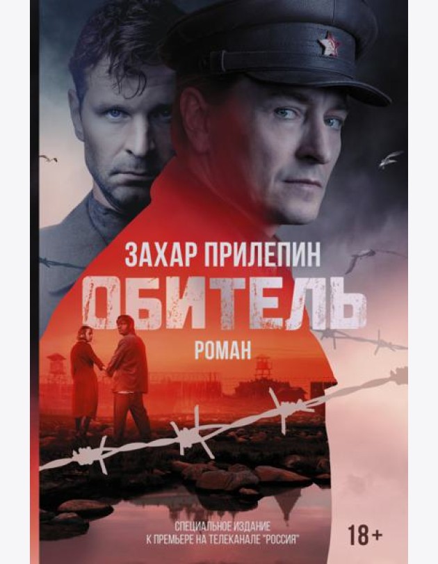 Обитель