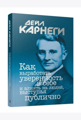 Как выработать уверенность в себе и влиять на людей, выступая публично