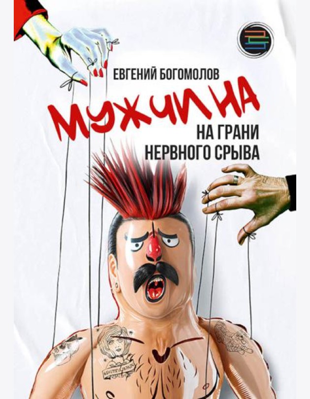 Мужчина на грани нервного срыва