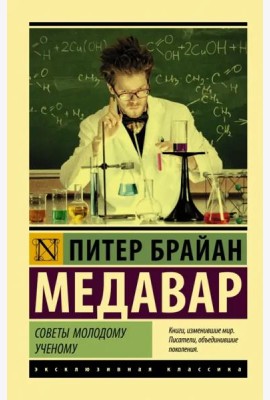 Советы молодому ученому