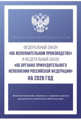 Федеральный закон 