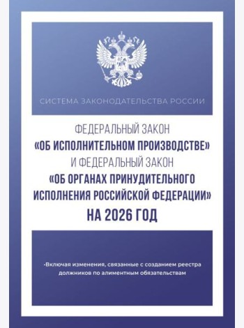 Федеральный закон 