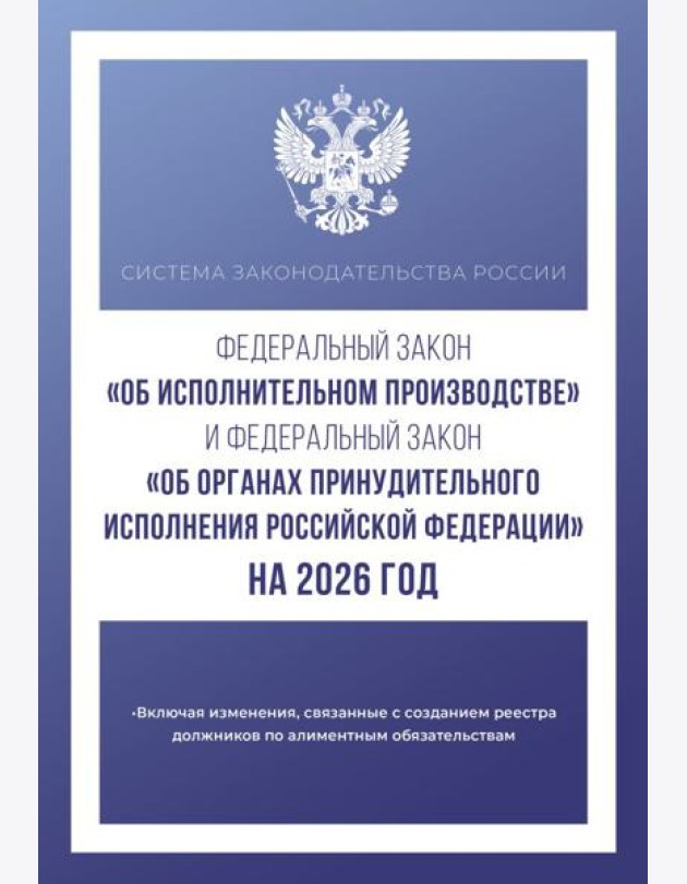 Федеральный закон
