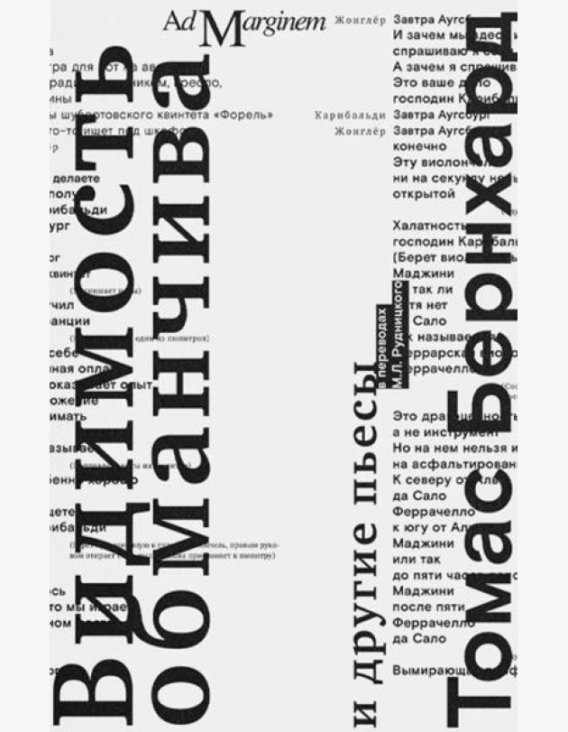 Видимость обманчива и другие пьесы. 2-е изд