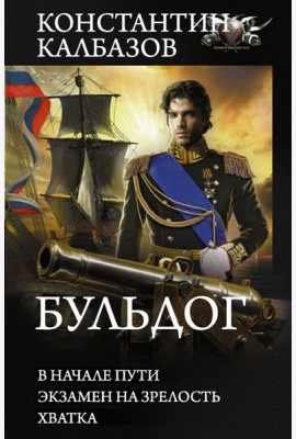 Бульдог