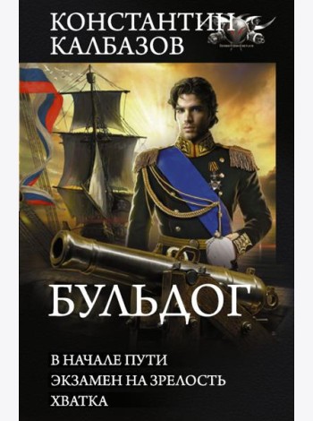 Бульдог