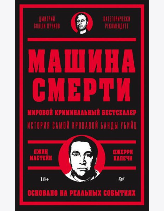 Машина смерти