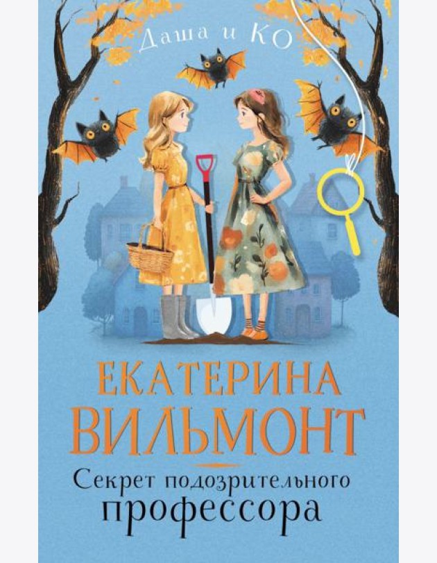 Секрет подозрительного профессора