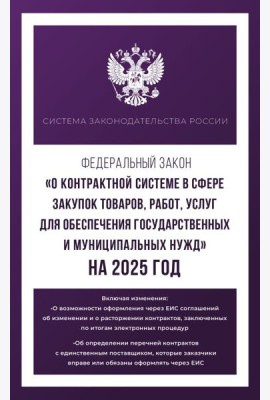 Федеральный закон 