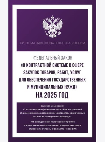 Федеральный закон 