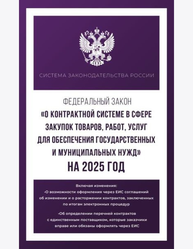 Федеральный закон 