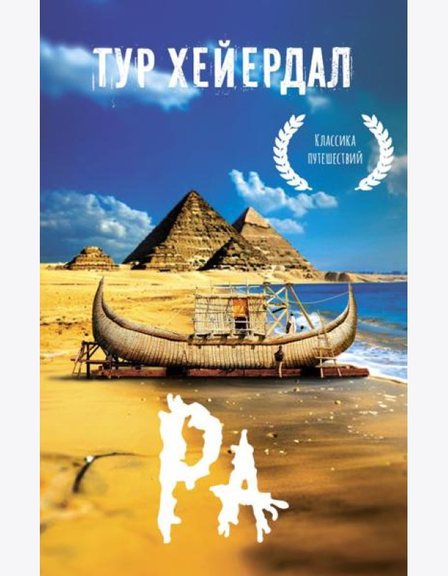 Ра