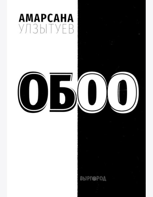 Обоо