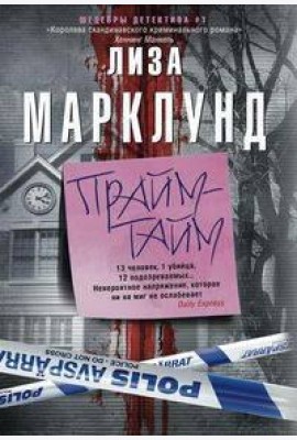 Прайм-тайм