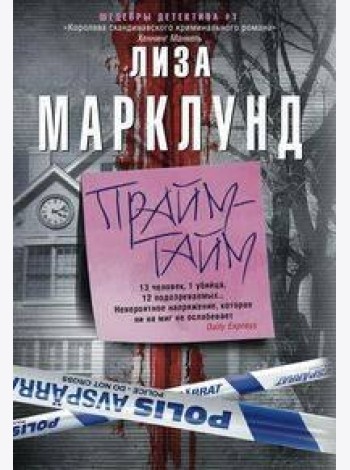 Прайм-тайм