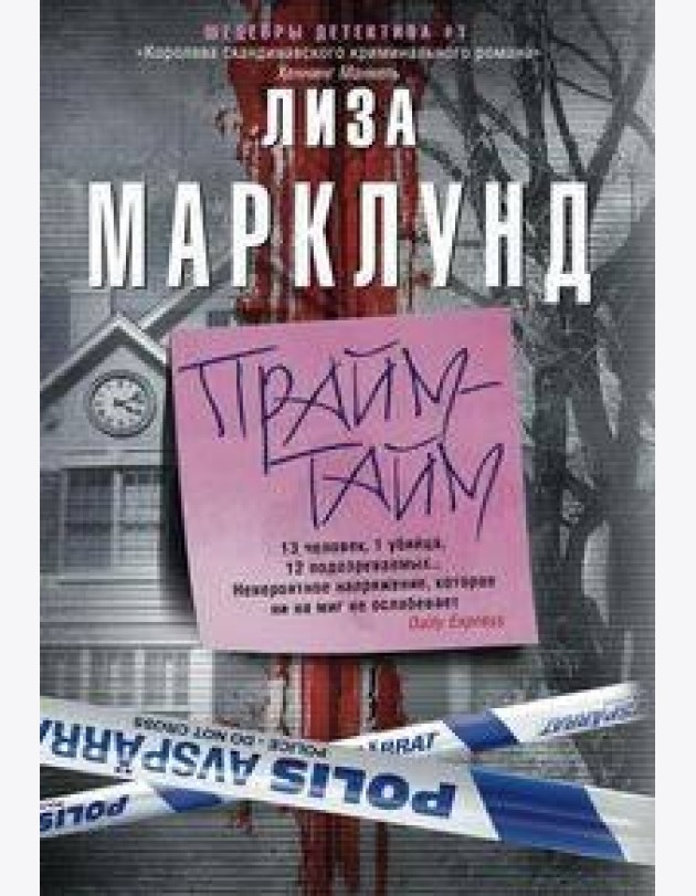 Прайм-тайм