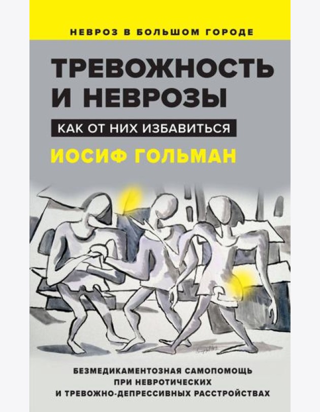 Тревожность и неврозы. Как от них избавиться