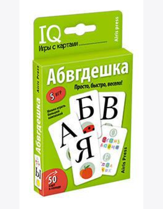 Умные игры с картами. Абвгдешка