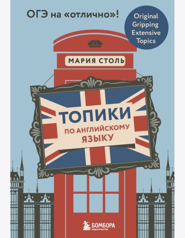 Топики по английскому языку. ОГЭ на
