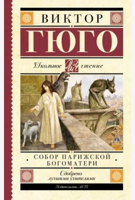 Собор Парижской Богоматери