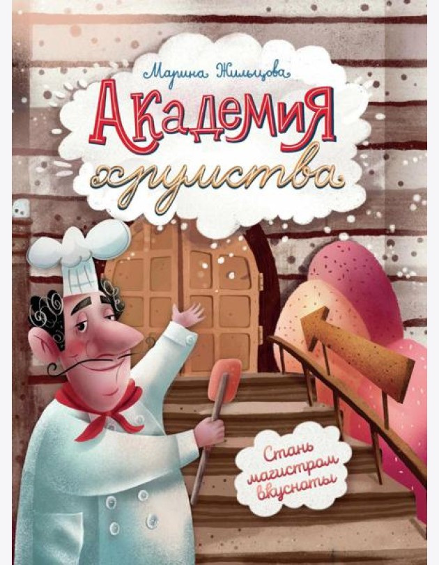 Академия хрумства