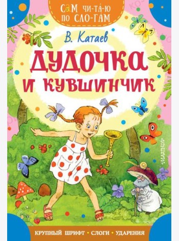 Дудочка и кувшинчик