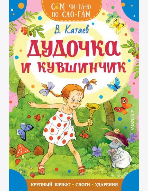 Дудочка и кувшинчик