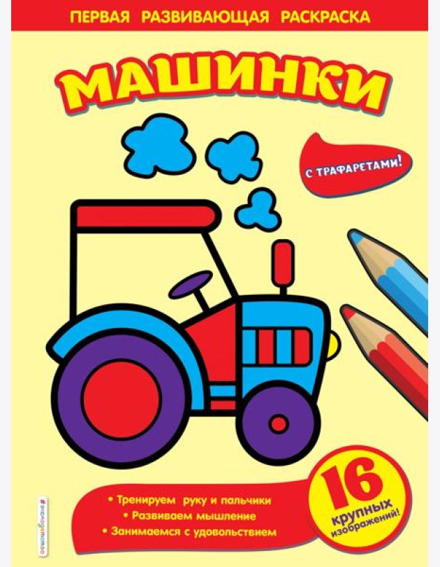 Машинки