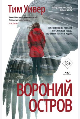 Вороний остров