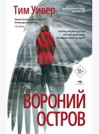 Вороний остров