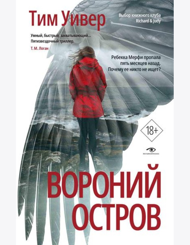 Вороний остров