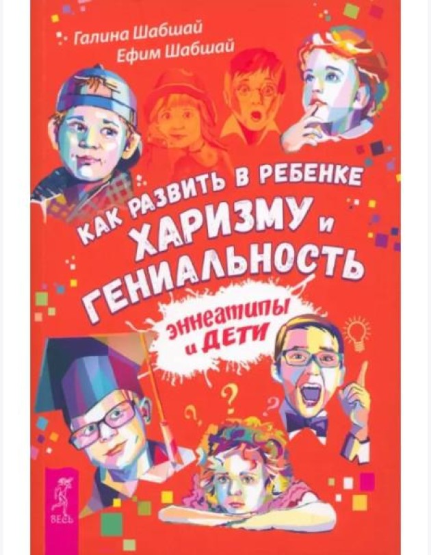 Как развить в ребенке харизму и гениальность