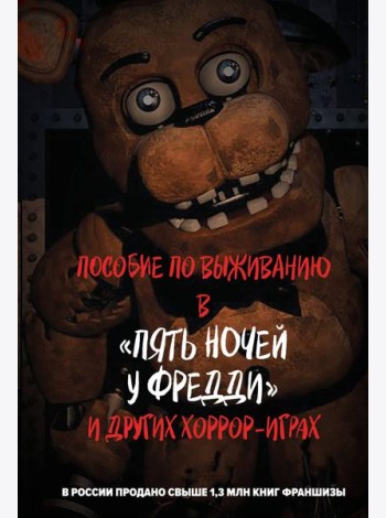 Пособие по выживанию в 