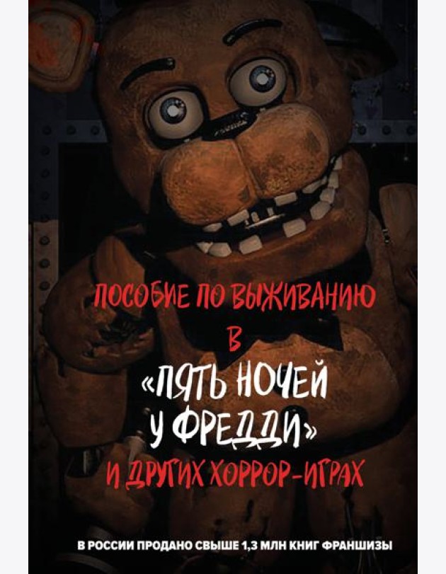 Пособие по выживанию в 