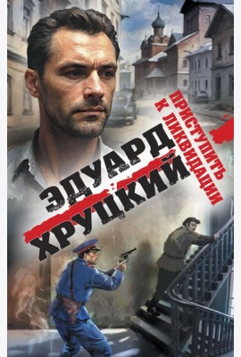 Приступить к ликвидации
