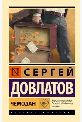 Чемодан