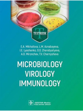 Microbiology, virology, immunology = Микробиология, вирусология, иммунология: textbook