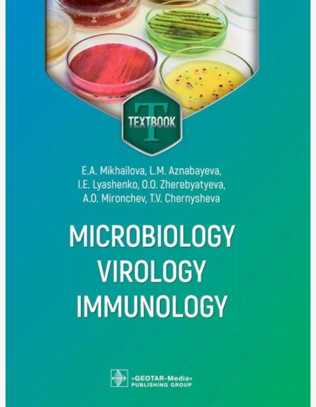 Microbiology, virology, immunology = Микробиология, вирусология, иммунология: textbook