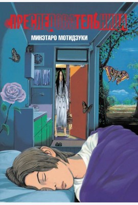 Преследовательница