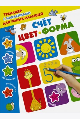 Счёт, цвет, форма