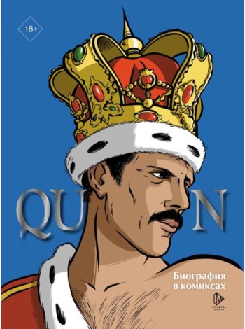 Queen. Биография в комиксах
