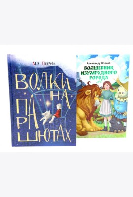 Там, где рождается храбрость (комплект из 2-х книг)